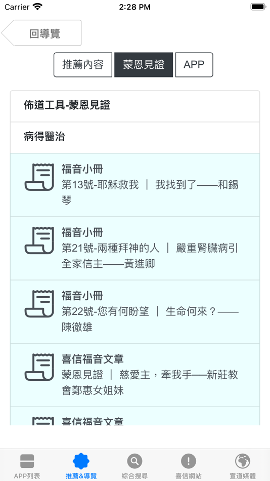 #4. 真耶穌教會宣道整合包 (iOS) 由: True Jesus Church Taiwan