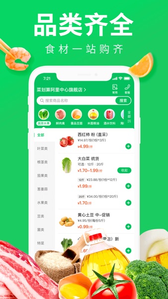 【图】菜划算KA(截图1) 【图】菜划算KA(截图1)