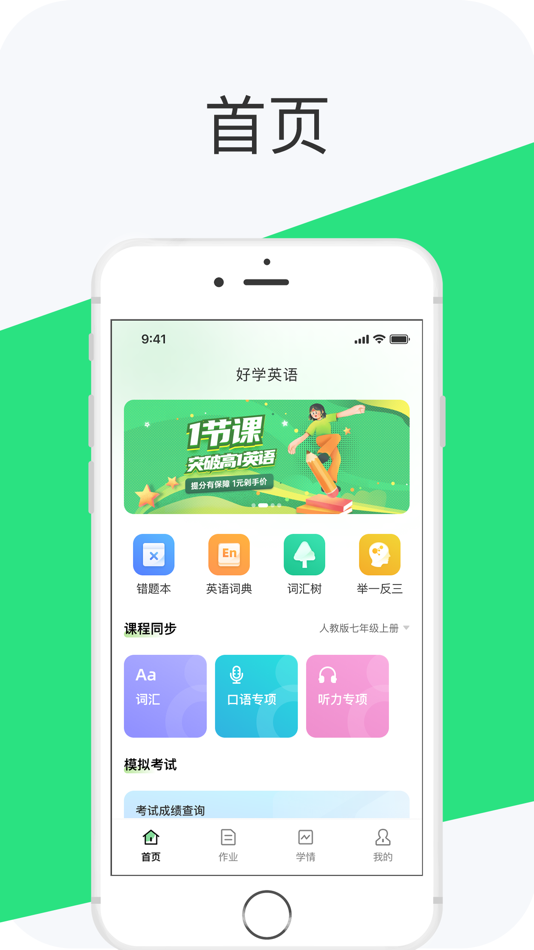 #1. 好学英语学生版 (iOS) 게시자: 上海好学网络科技有限公司