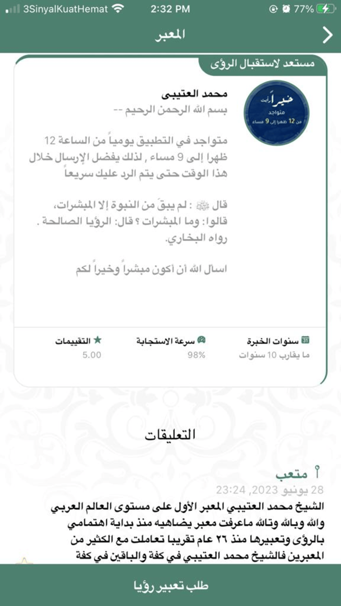 تأويل رؤياي