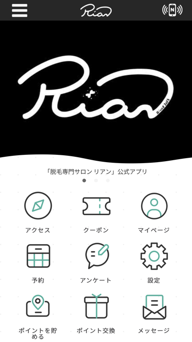 脱毛専門サロン リアン Screenshot