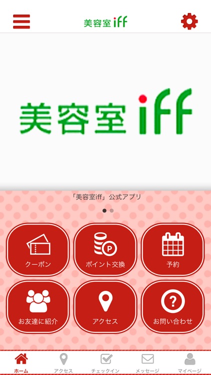 美容室iff公式アプリ