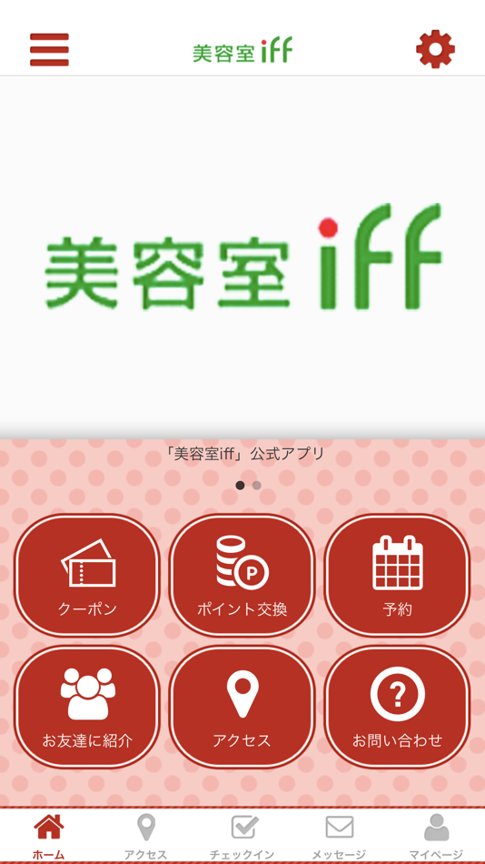 #1. 美容室iff公式アプリ (iOS) 由: MUTSUKO NAKANISHI