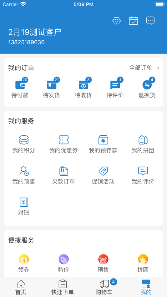 #6. 安得渠道管理 (iOS) 由: 芜湖安得智联科技有限公司