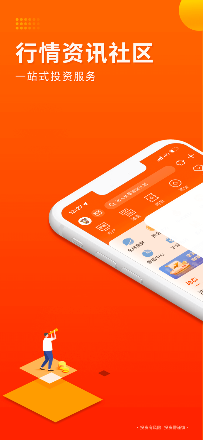 东方财富证券-股票交易 证券开户