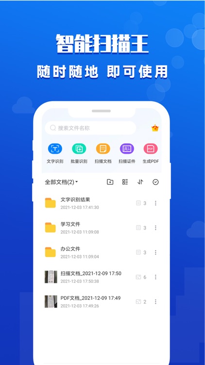 全能扫描王-极速扫描OCR