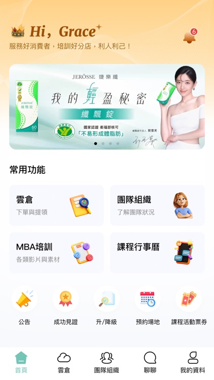 婕樂纖 加盟商營運系統