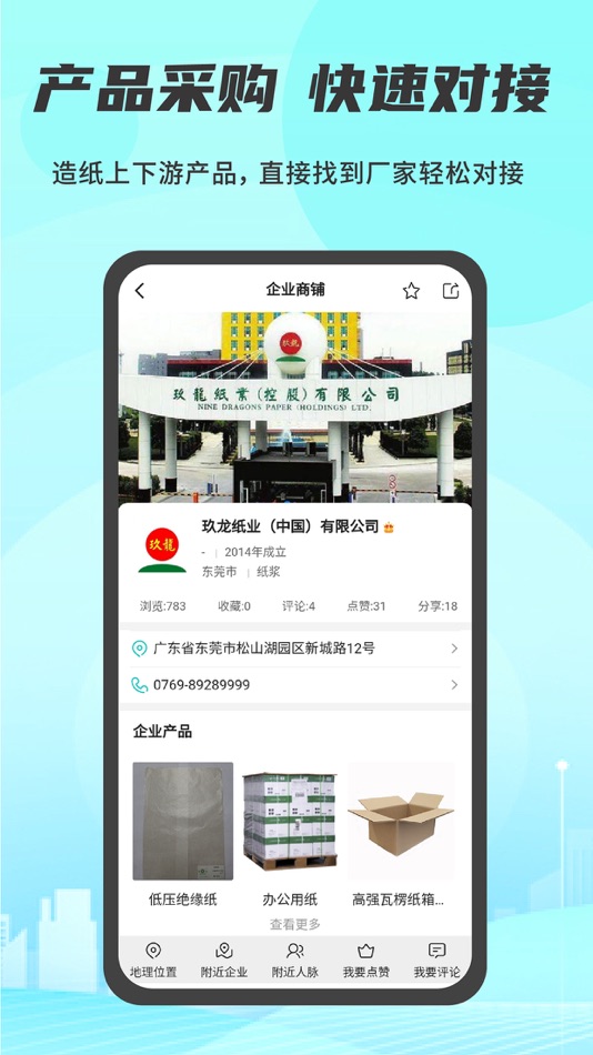 #3. 财富纸业 (iOS) By: 永健 陈