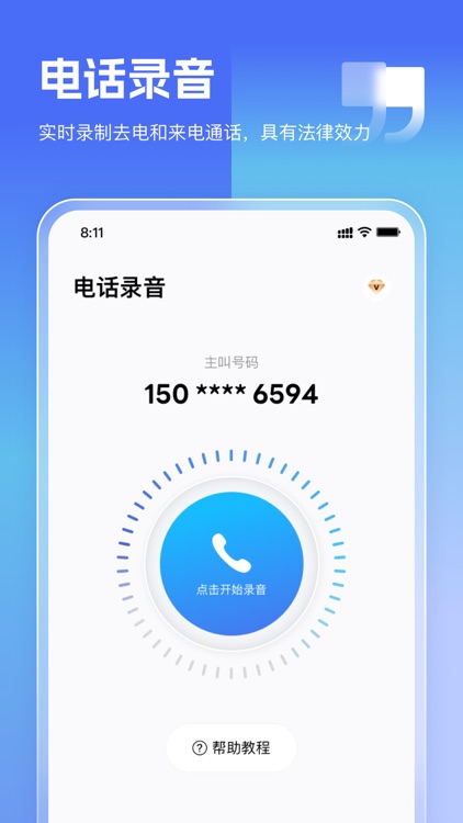 超级电话录音 - 电话录音软件App