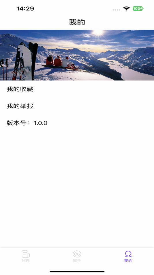 #3. 悦计步-运动计划管家 (iOS) 由: 俊维 全