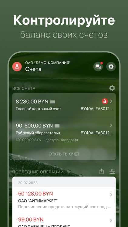 Альфа Бизнес Мобайл Беларусь screenshot-5