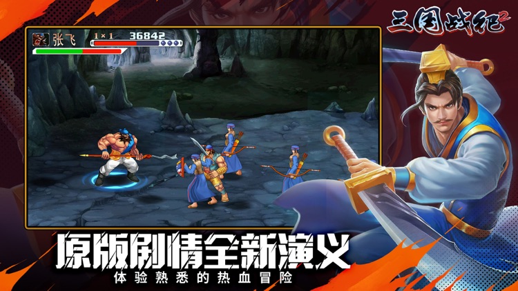 三国战纪2-群雄争霸 screenshot-4