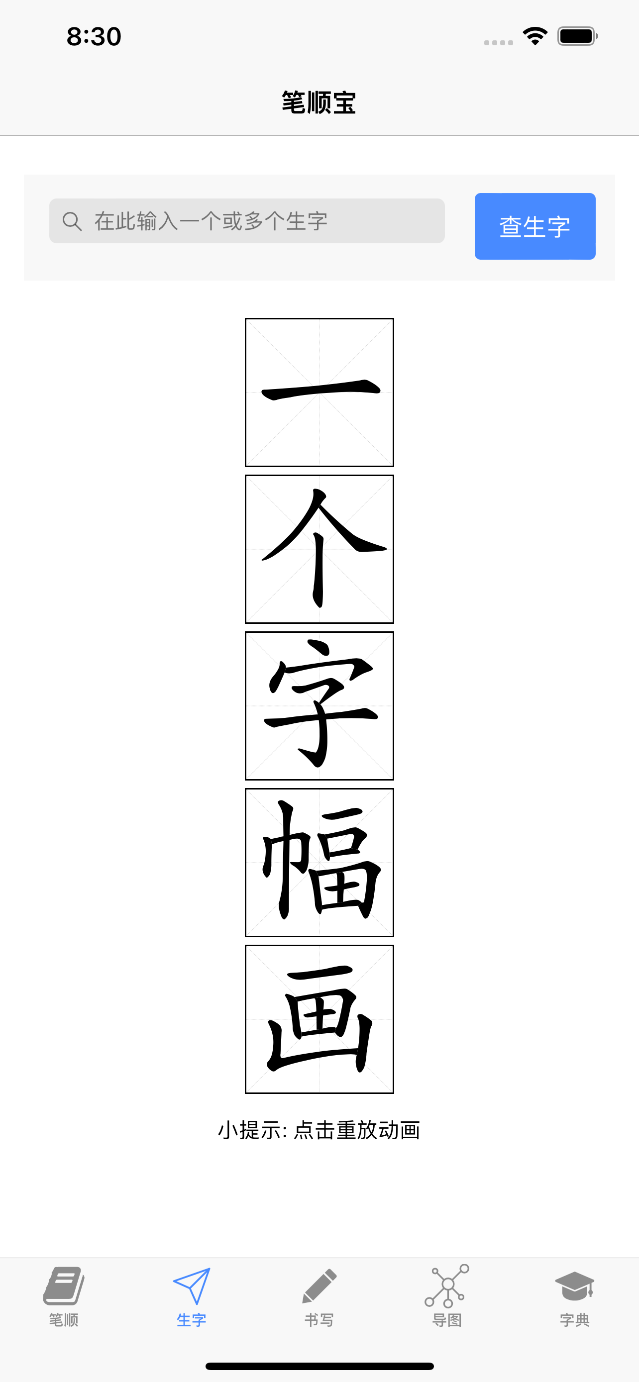 笔顺宝