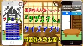 Game screenshot クイズ検定 for さざえさん mod apk