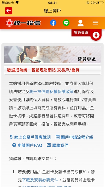 統一投信 screenshot-3