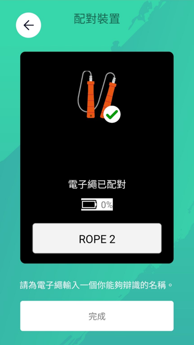 EduDX Smart Rope Screenshot