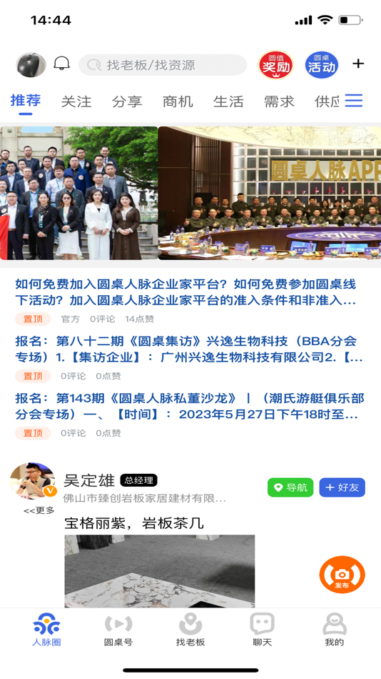 #1. 圆桌人脉 (iOS) 由: 广州圆桌文化传播有限公司