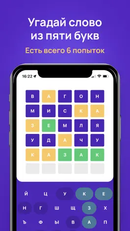 Game screenshot Вордл apk