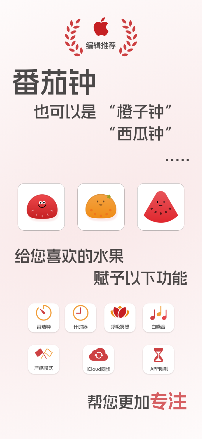 番茄钟-极简专注工作25分钟