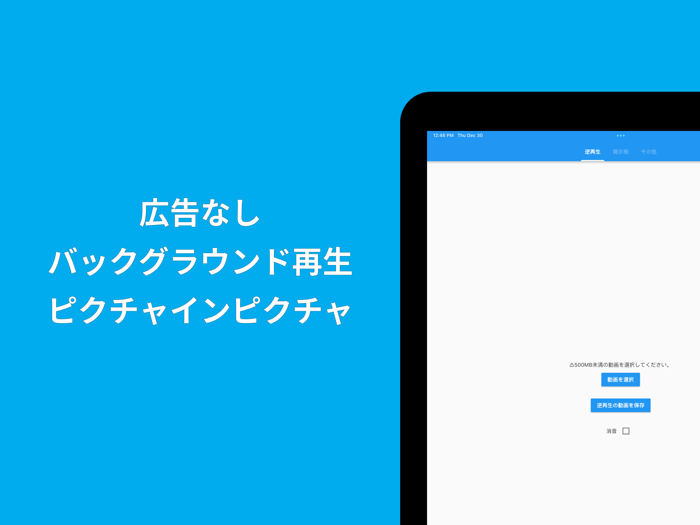 ピクチャインピクチャ バックグラウンド 広告なし 動画