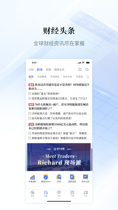 金十数据-一个交易工具 screenshot1