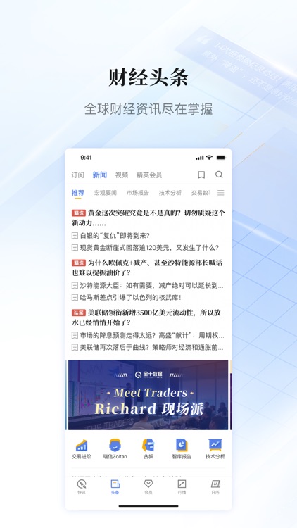 金十数据-一个交易工具 screenshot-4