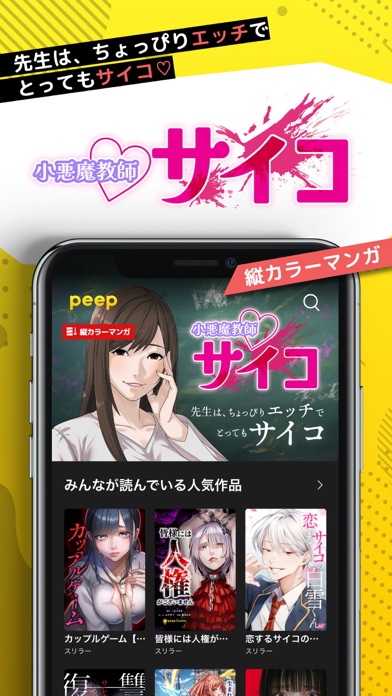 peep - オリジナル小説・マンガ・Webtoonが読めるのおすすめ画像4