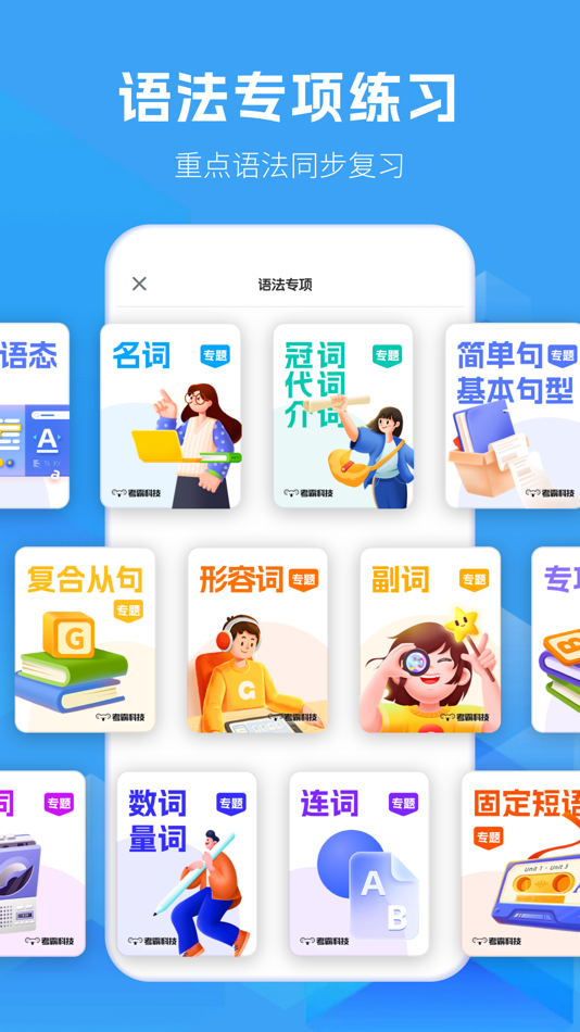 #2. 初中英语-考霸辅导同步课堂 (iOS) 由: Guangzhou Kaoba Education Technology Co., Ltd