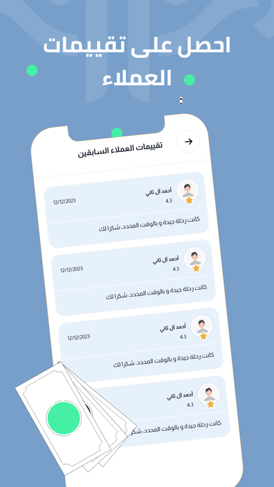 دجلة - كباتن Screenshot