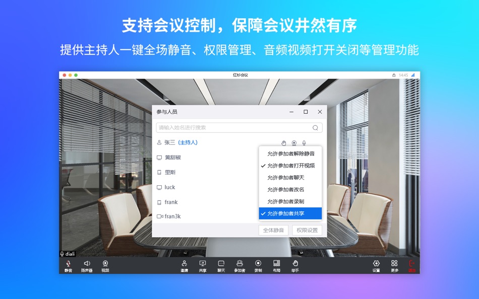 #3. 红杉会议 (macOS) 由: Hangzhou HongShanYunPeng Information Technology Co., Ltd.