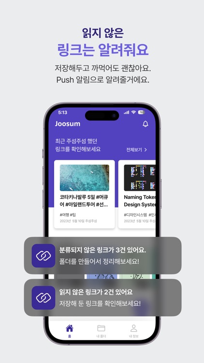 주섬 (Joosum) screenshot-4