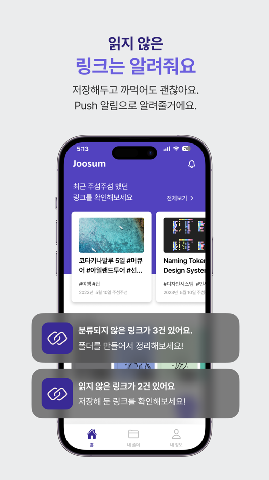#5. 주섬 (Joosum) (iOS) 由: cheonsong park