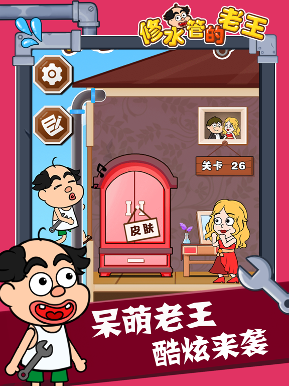 修水管的老王