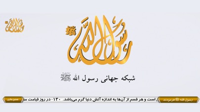 RasoulAllahTV.persian Screenshot