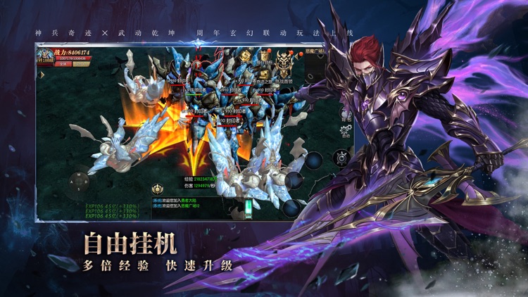 神兵奇迹：武动乾坤联动 screenshot-4