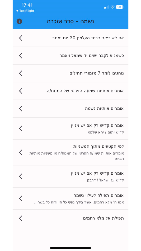 #1. נשמה - סדר אזכרה (iOS) 由: shtibel