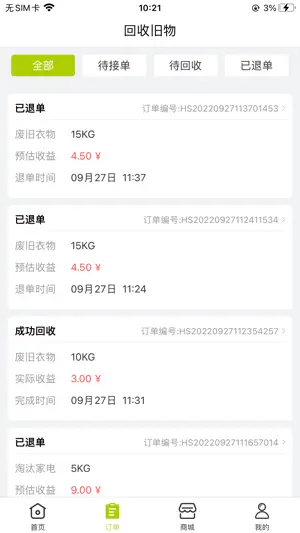 云勤回收 screenshot 3