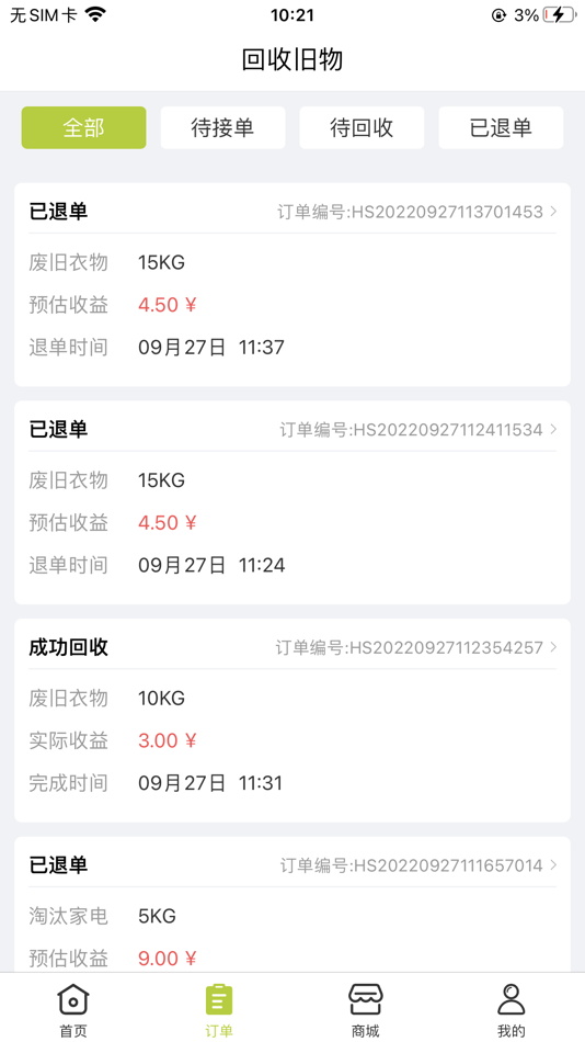 #3. 云勤回收 (iOS) By: 河北云勤网络科技有限公司