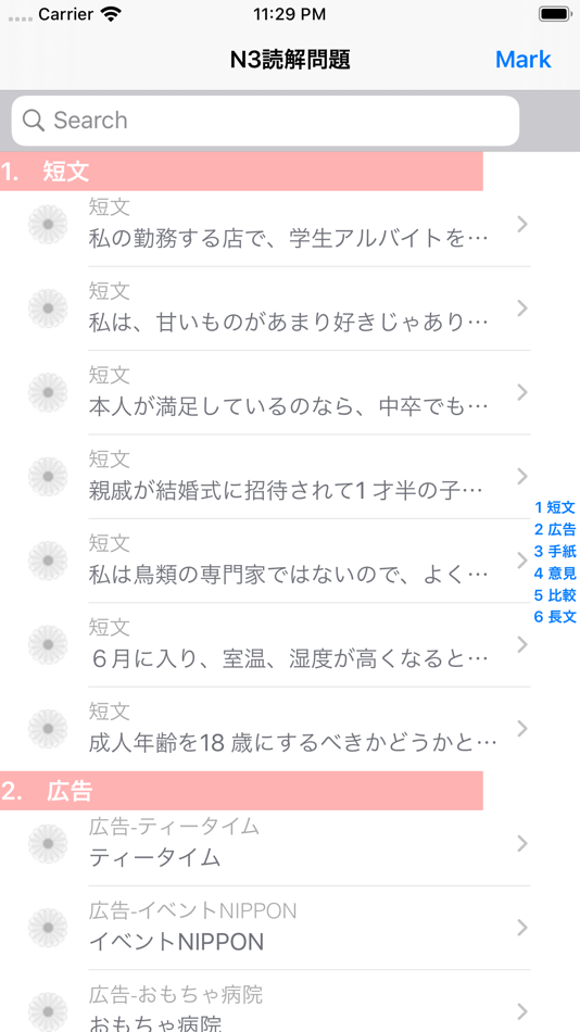 #1. JPN3 読解問題集 (iOS) 由: Yamase & Touwa Japanese Insititute