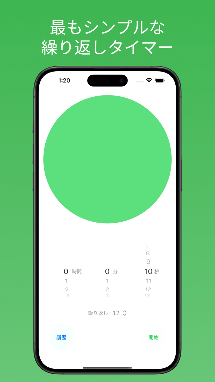 リピートタイマー