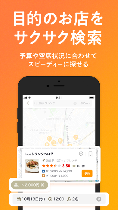 食べログ - 「おいしいお店」が見つかるグルメアプリ ScreenShot0