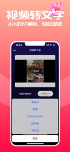 转文字大师-智能改写周报日报月报总结 screenshot #4 for iPhone