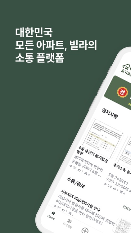 슬기로운이웃생활