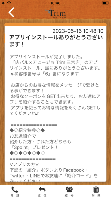 肉バル×アヒージョ Trim 三宮店　公式アプリ Screenshot