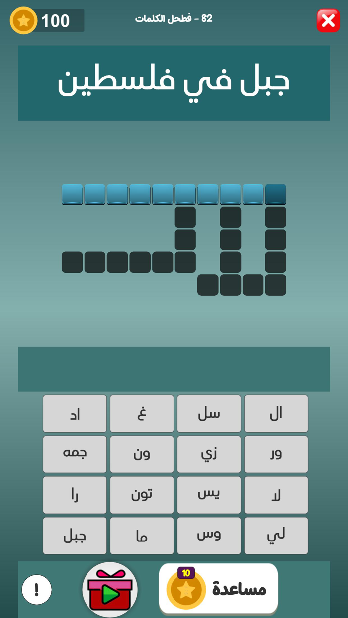 فطحل الكلمات المتقاطعة