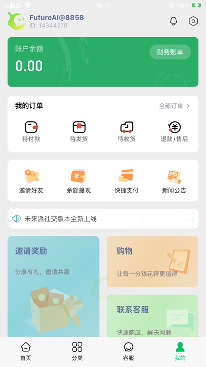 未来派Al screenshot-4