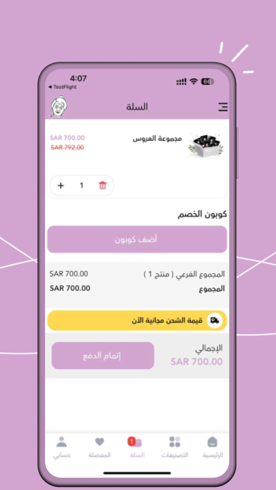 Sheraz Shop | متجر شيراز Screenshot