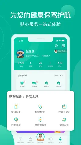 Game screenshot 药联健康 hack