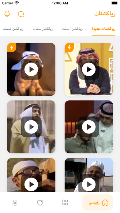 رياكشنات واتس تويتر فيديو وصور Screenshot