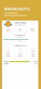 Timi时光记账 screenshot #4 for iPhone
